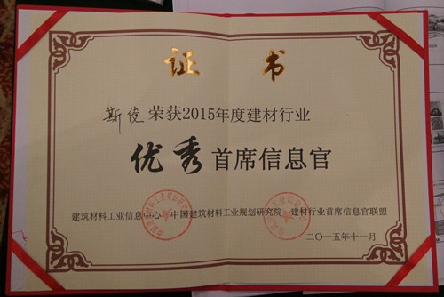 [喜讯]建材行业两化融合推进大会在京召开 备件网荣获“互联网+创新成果”奖