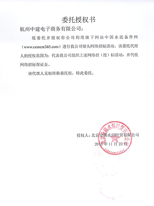 金隅水泥锤头招标