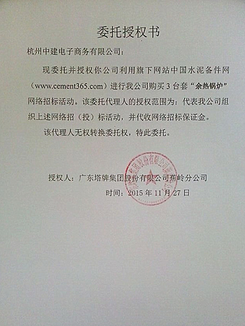 广东塔牌余热锅炉招标
