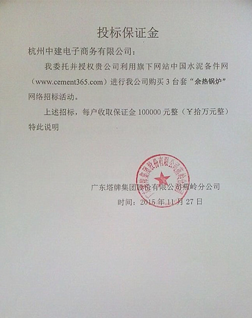 广东塔牌余热锅炉招标