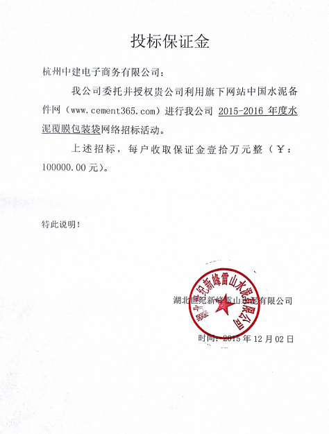世纪新峰水泥覆膜包装袋招标