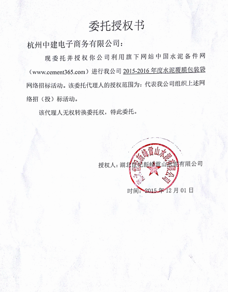 世纪新峰水泥覆膜包装袋招标