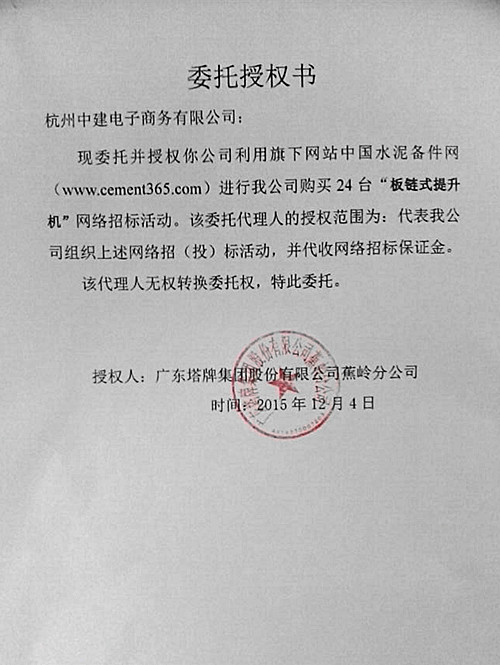 广东塔牌板链式提升机招标