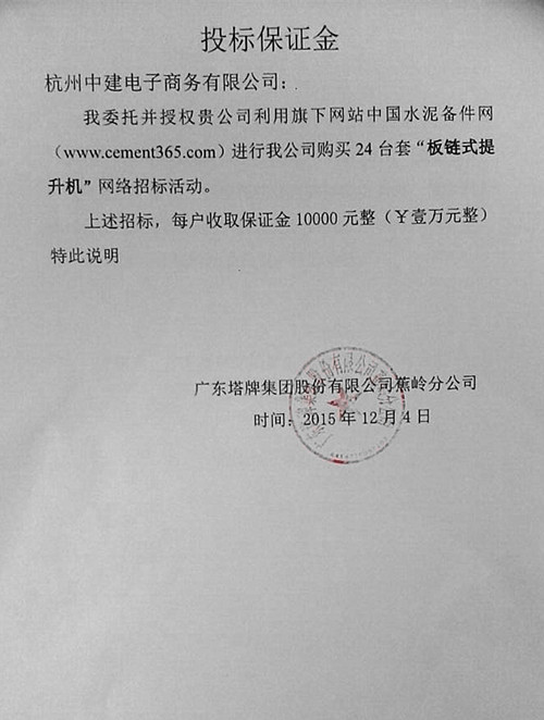 广东塔牌板链式提升机招标