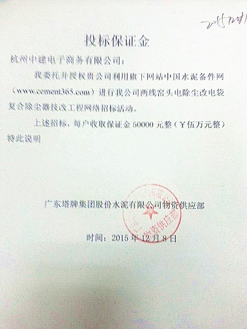 广东塔牌窑头电改袋技改招标