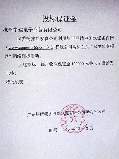 广东塔牌窑主传变频器招标