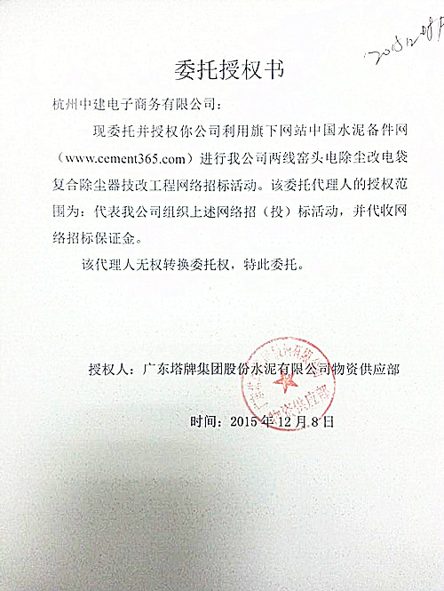 广东塔牌窑头电改袋技改招标