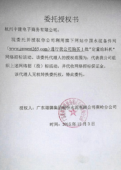 广东塔牌定量给料机招标