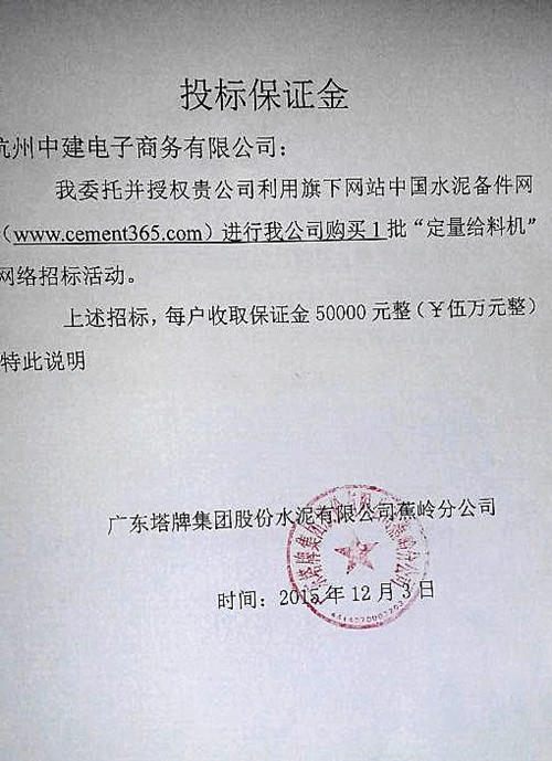 广东塔牌定量给料机招标