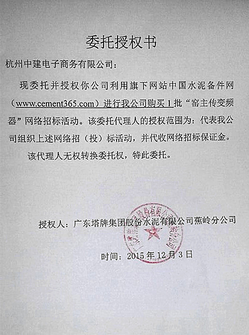 广东塔牌窑主传变频器招标