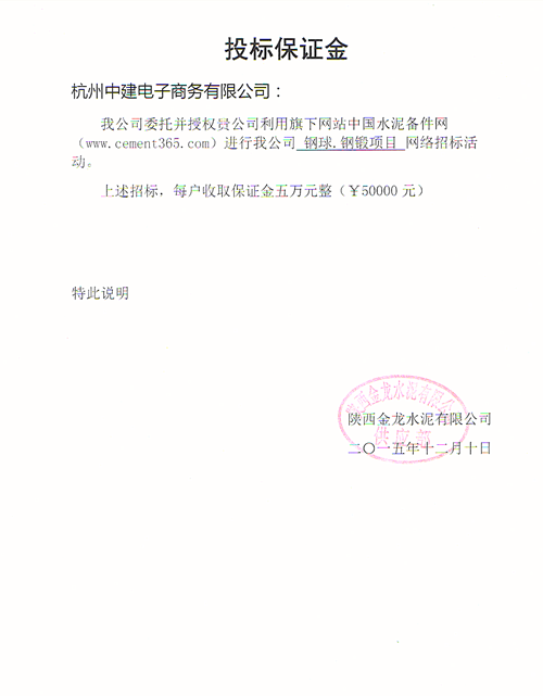 金龙水泥<a href='http://trade.cement365.com/products/-2210---------/' target='_blank'>钢球钢锻</a>招标