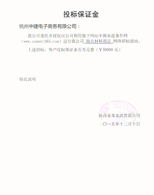 金龙水泥耐火材料招标