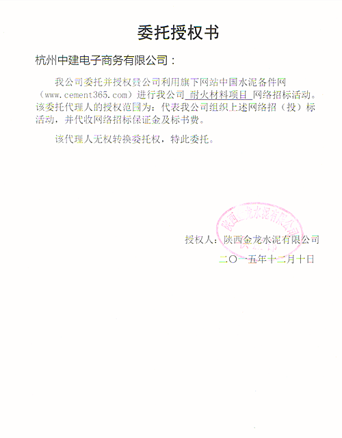金龙水泥耐火材料招标