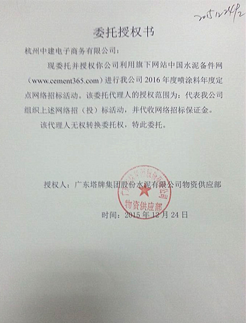 广东塔牌喷涂料招标