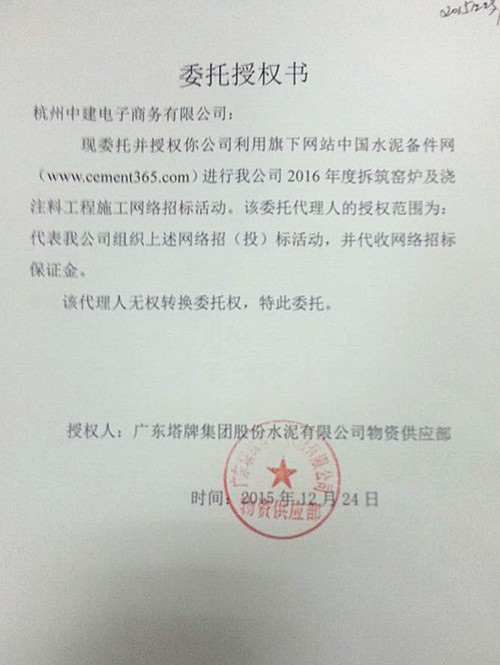 广东塔牌拆筑窑炉及浇注料工程施工招标