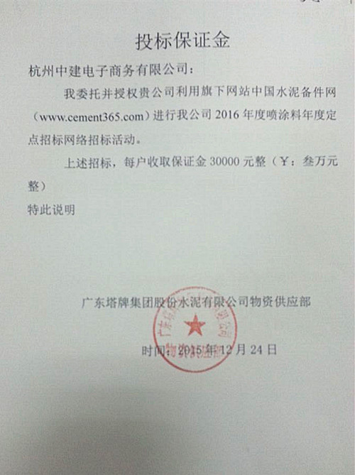 广东塔牌喷涂料招标