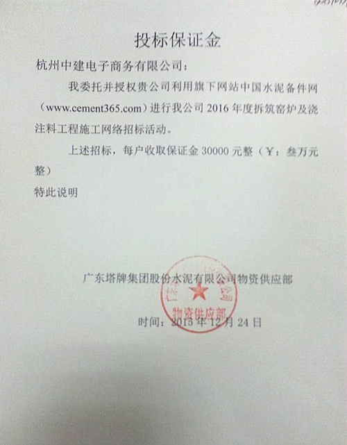广东塔牌拆筑窑炉及浇注料工程施工招标
