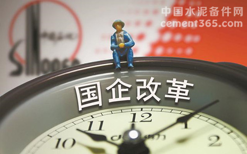 [工信部]重拳出击！<a href='http://www.cement365.com/' target='_blank'>水泥</a>等八大行业“僵尸”国企逐步退出