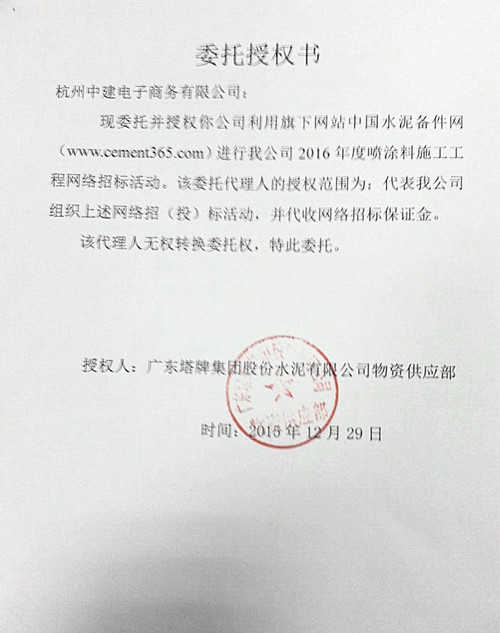 广东塔牌喷涂料施工工程招标