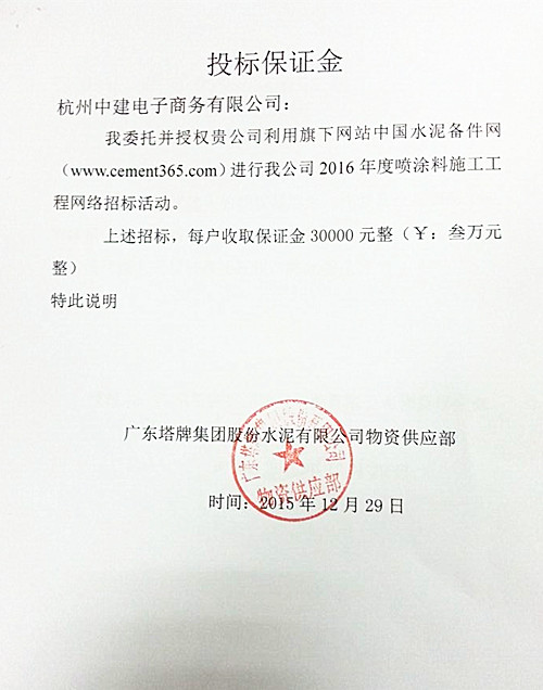 广东塔牌喷涂料施工工程招标
