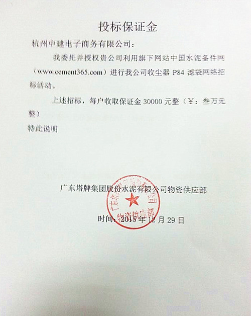 广东塔牌P84滤袋招标