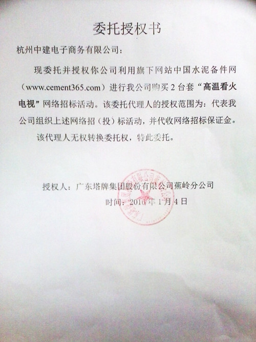 广东塔牌高温看火电视招标 