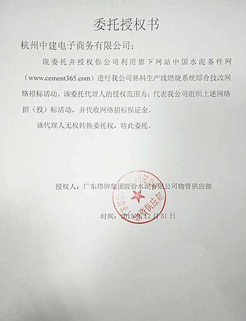 广东塔牌熟料生产线燃烧系统综合技改招标