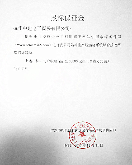 广东塔牌熟料生产线燃烧系统综合技改招标