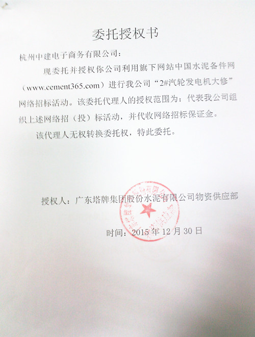 塔牌汽轮发电机组大修招标