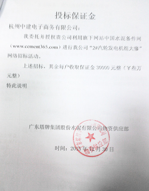 塔牌汽轮发电机组大修招标