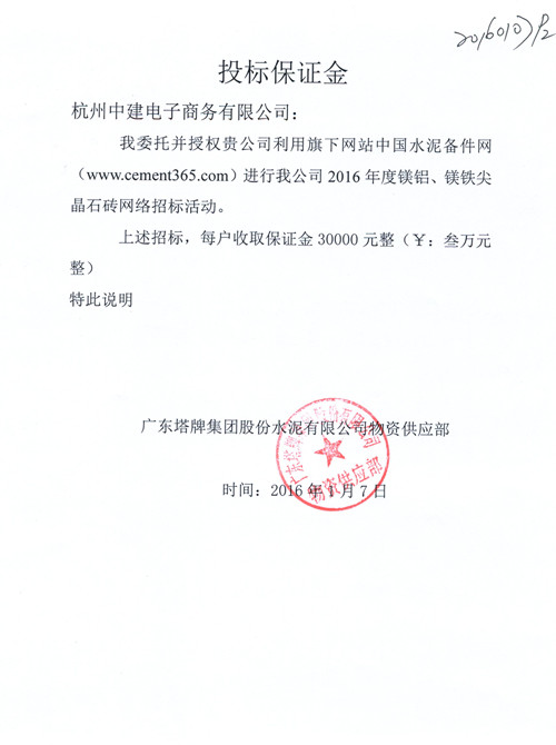 塔牌镁铝、镁铁尖晶石砖招标