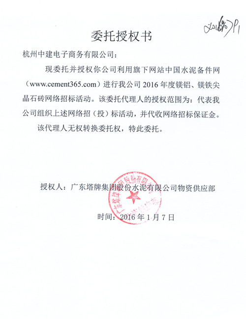 塔牌镁铝、镁铁尖晶石砖招标