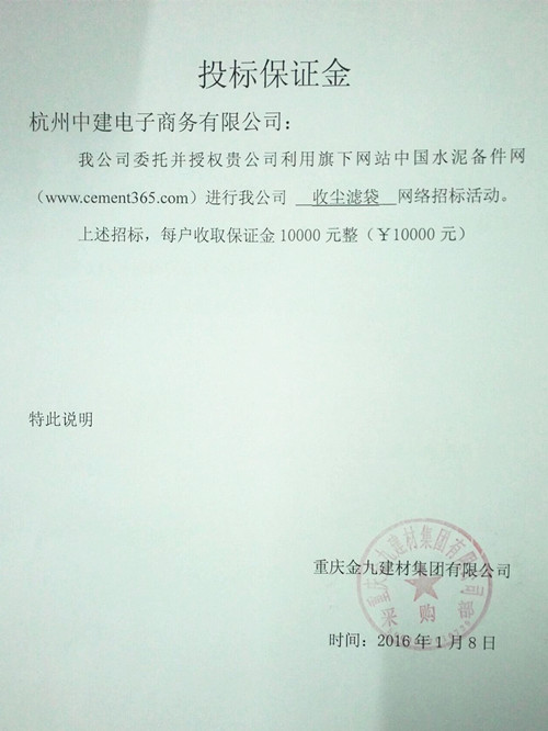 重庆金九收尘滤袋招标
