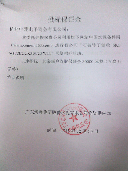 塔牌SKF轴承招标