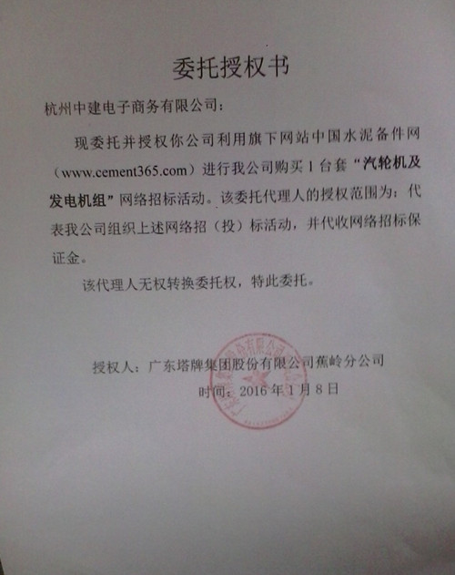 塔牌汽轮机、发电机组招标