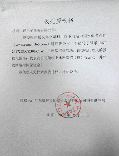 塔牌SKF轴承招标
