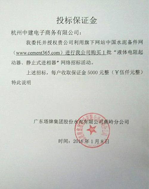 塔牌液体电阻起动器、静止式进相器招标