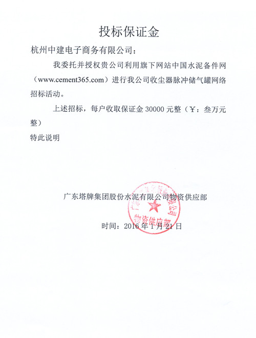 [招标]塔牌收尘器脉冲储气罐招标