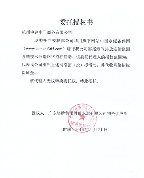 [招标]塔牌窑尾烟气排放连续监测系统技术改造招标