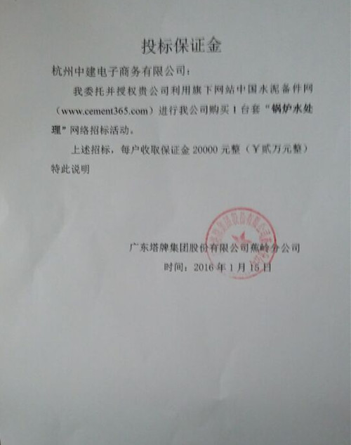 [招标]塔牌锅炉水处理设备招标