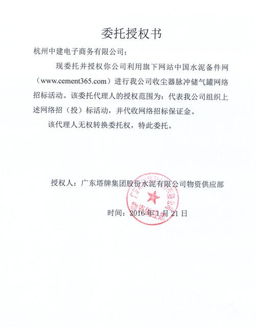 [招标]塔牌收尘器脉冲储气罐招标