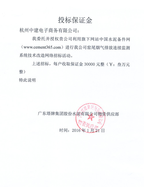 [招标]塔牌窑尾烟气排放连续监测系统技术改造招标