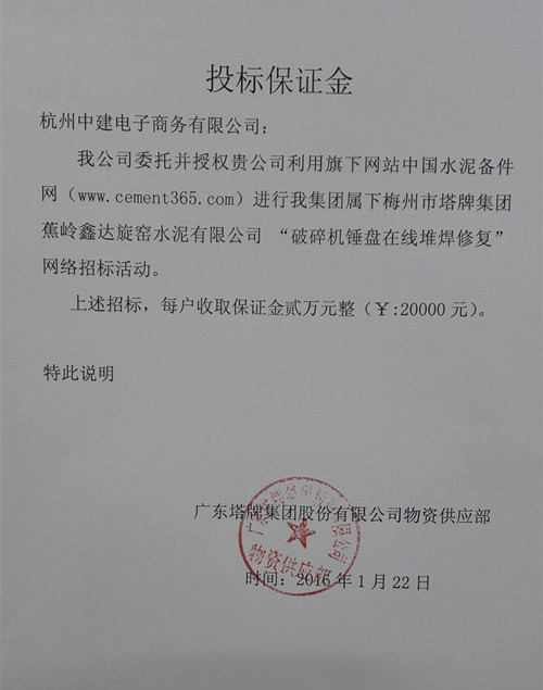 [招标]塔牌破碎机锤盘在线堆焊修复招标