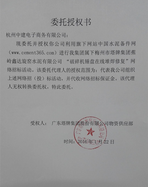 [招标]塔牌破碎机锤盘在线堆焊修复招标