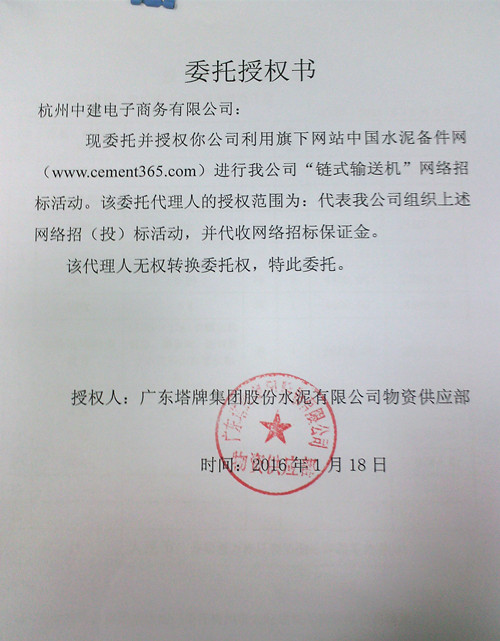 [招标]塔牌链式输送机招标