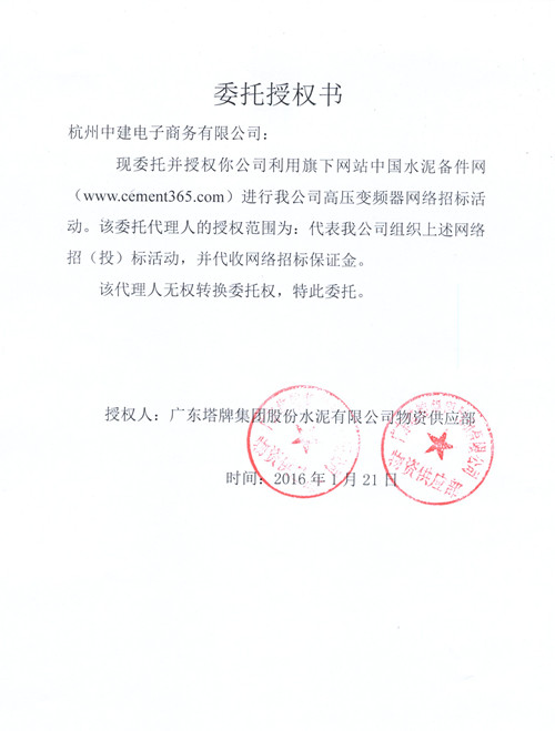 [招标]塔牌高压变频器招标