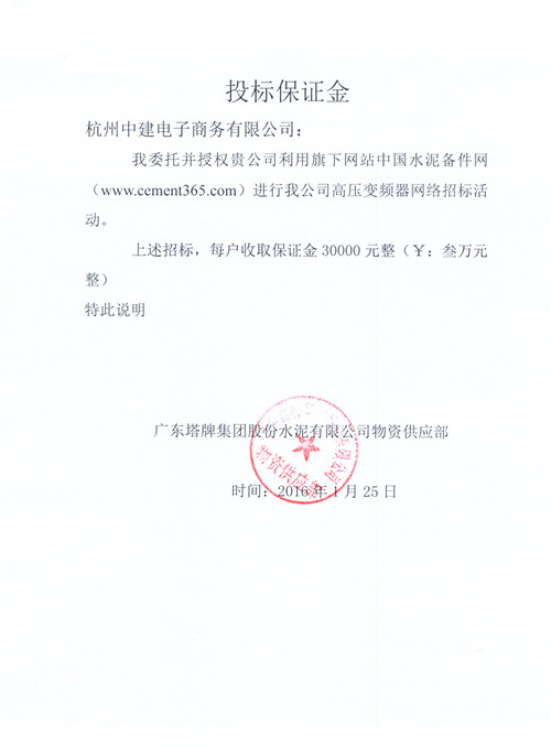 [招标]塔牌高压变频器招标
