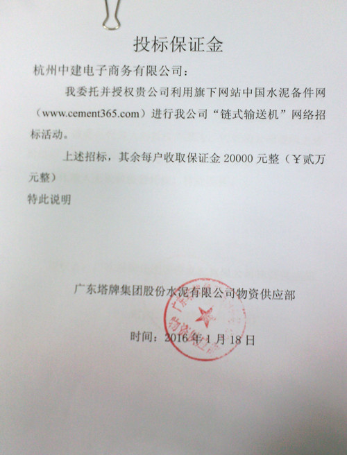 [招标]塔牌链式输送机招标