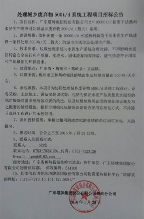 [招标]处理城乡废弃物500t/d系统工程项目招标