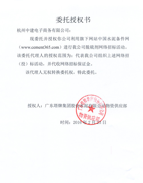 [招标]塔牌脱硫剂招标